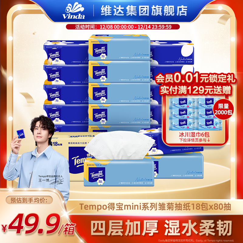 得宝Mini抽纸加厚80抽卫生纸家用