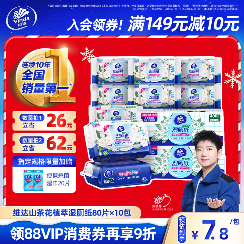 维达山茶花湿厕纸80片家庭实惠装女士专用湿厕巾孕妇专用湿厕纸巾