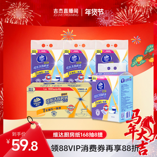 【吉杰专属】维达悬挂式厨房抽纸168抽8提箱装家用便捷装抽取式