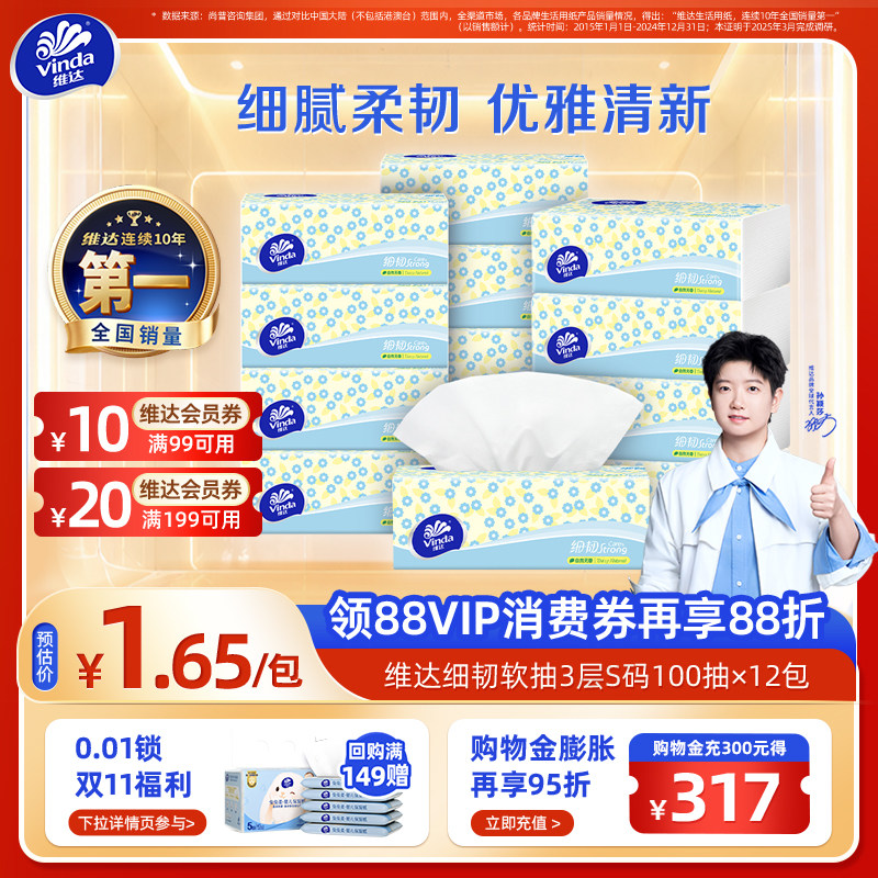 维达抽纸细韧实惠抽取式纸官方旗舰店 面巾餐巾纸100抽3层6包12包