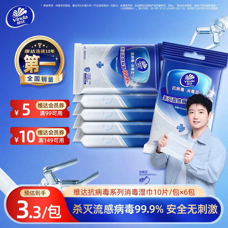 维达抗病毒消毒湿巾小孩通用图片