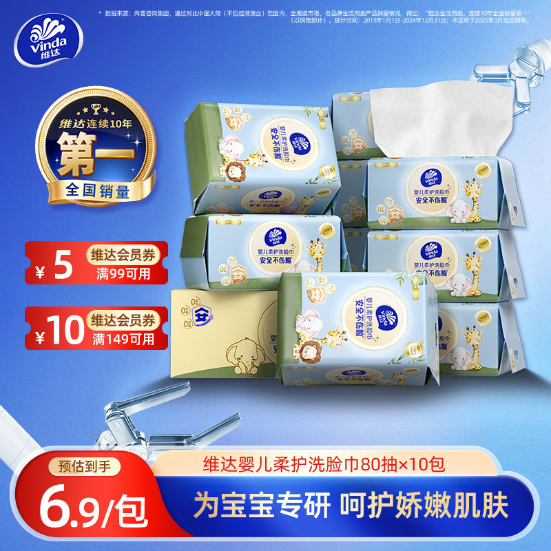 维达婴儿宝宝专用洗脸巾安全柔软图片