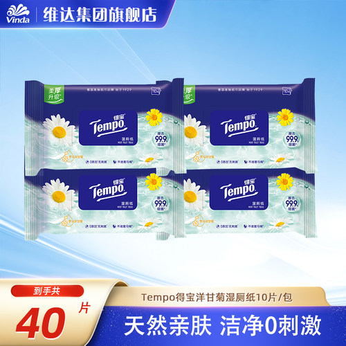 Tempo得宝洋甘菊湿厕纸便携小包