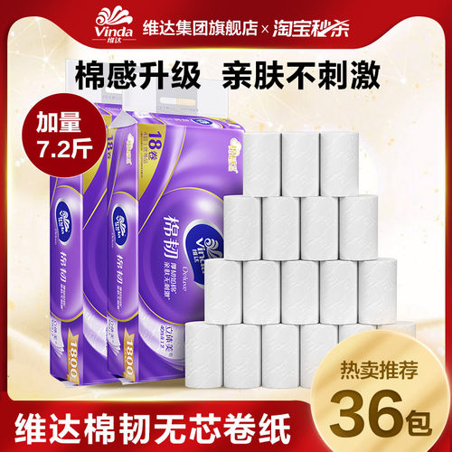 维达棉韧亲肤无芯卷纸