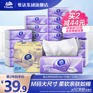 维达纸巾棉韧抽纸餐巾纸家用实惠装M码100抽20包整箱官方旗舰店