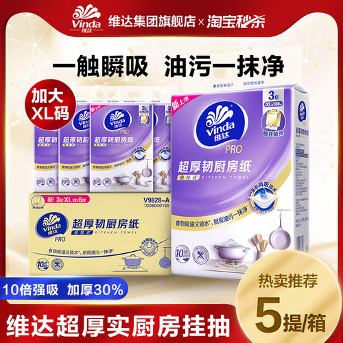 维达超厚韧厨房用纸悬挂式厨房纸