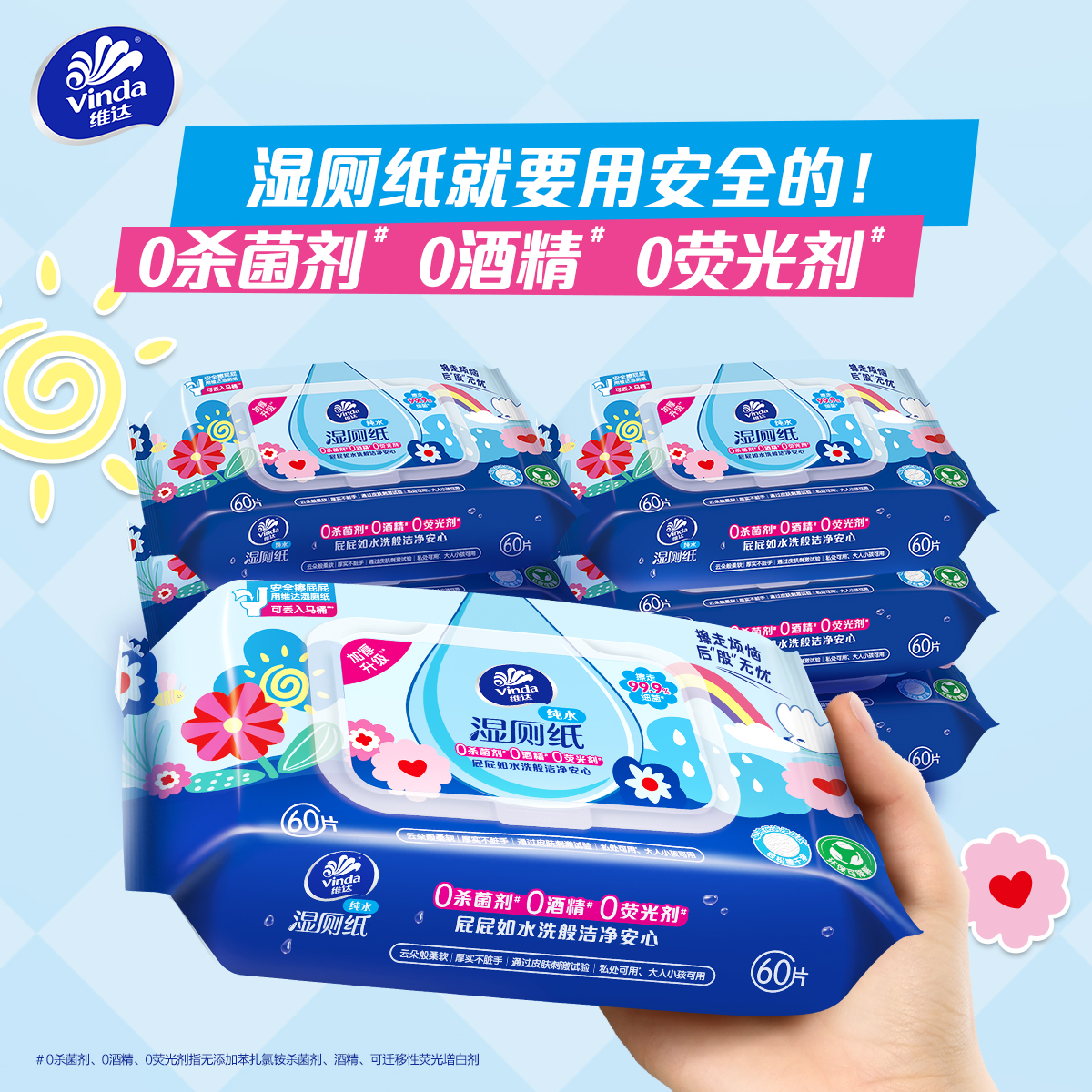 维达湿厕纸多巴胺60片