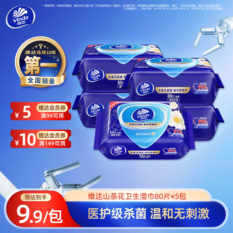 维达温和亲肤湿巾80片图片