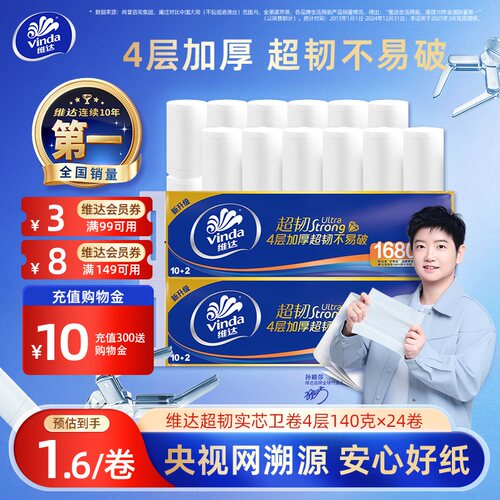 维达无芯卷纸家庭实惠装
