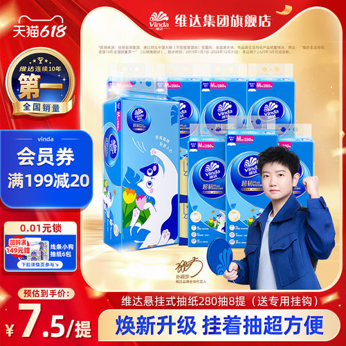 维达限定款悬挂式挂抽