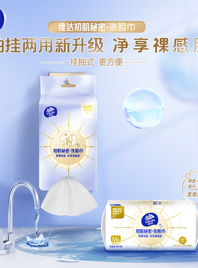 维达XL码洗脸巾棉柔巾450抽悬挂式壁挂式加大加厚洁面亲肤官方ms