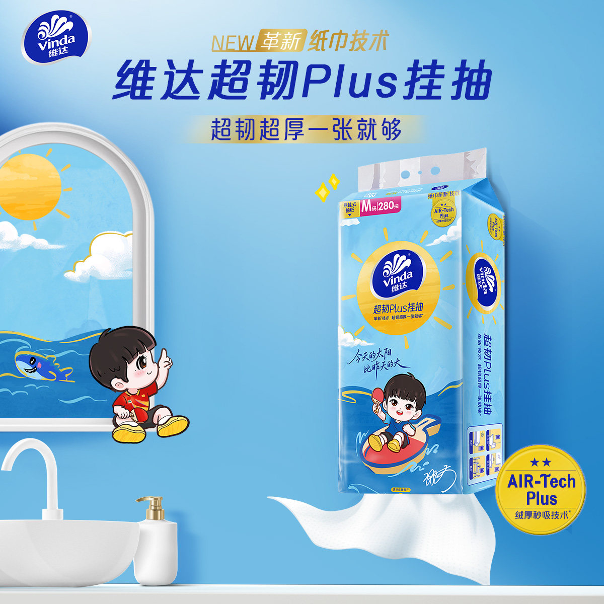 维达超韧PLUS悬挂M码大包装图片