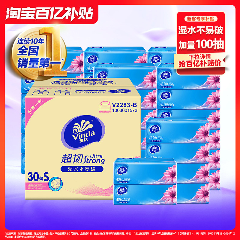 维达超韧亲肤抽纸纸巾纸抽纸箱家用实惠装3层100/150抽官方正品by