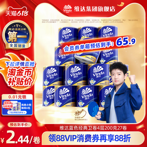 维达卷纸蓝色经典4层200克×27卷