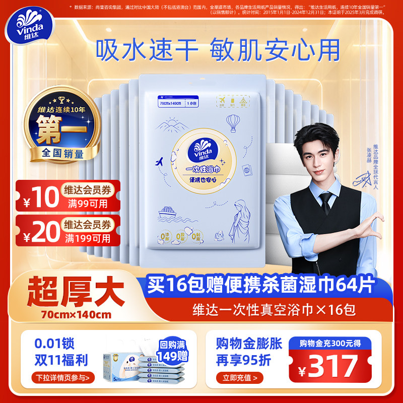 维达一次性旅行装浴巾洗脸巾便携式加大加厚酒店旅游压缩毛巾官方