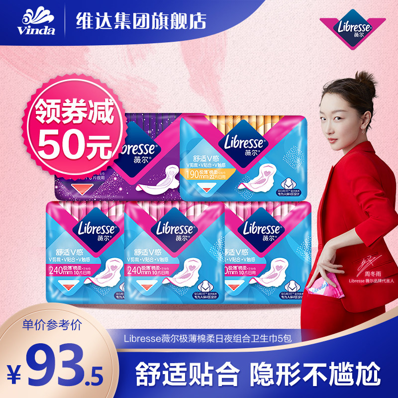 libresse薇尔极薄棉柔日夜组合卫生巾5包