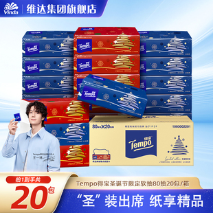 Tempo得宝圣诞新品限定款抽纸80抽20包纸巾纸抽整箱抽取式餐巾纸