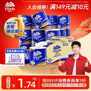 【直播间享赠】维达蓝色经典有芯卫生纸4层140g卷纸厕纸箱装家用