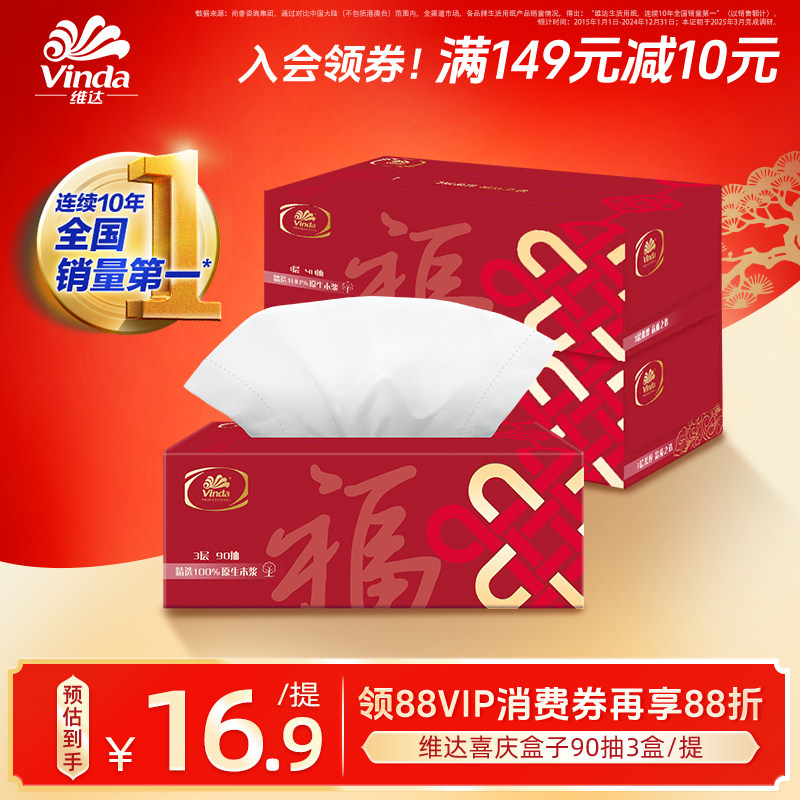 维达抽纸纸巾红色喜宴节日庆典家用餐巾L码90抽3盒装商用纸家用,洗护清洁剂/卫生巾/纸/香薰,抽纸,淘宝优惠券,粉丝福利购,淘宝优惠卷