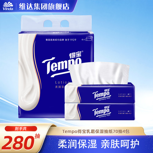 得宝70抽4包4层加厚保湿云柔巾