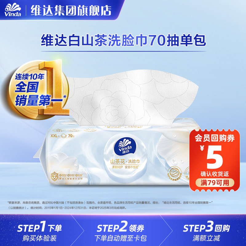 维达白山茶洗脸巾加厚卸妆洁面一次性擦脸巾婴儿可用非棉柔巾U先,洗护清洁剂/卫生巾/纸/香薰,棉柔巾/洗脸巾,淘宝优惠券,粉丝福利购,淘宝优惠卷