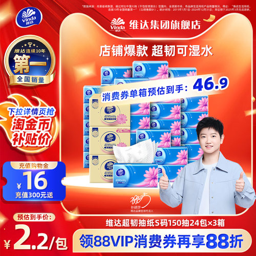 经典款！维达超韧抽纸S码餐巾纸