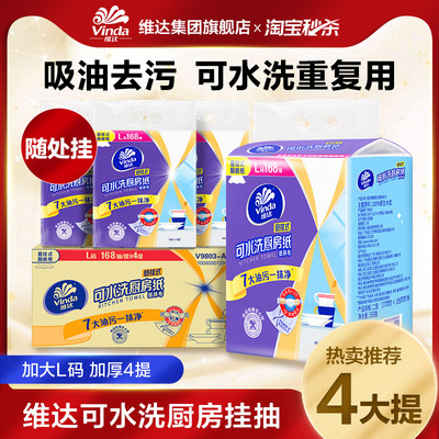 维达厨房纸悬挂式抽纸可水洗
