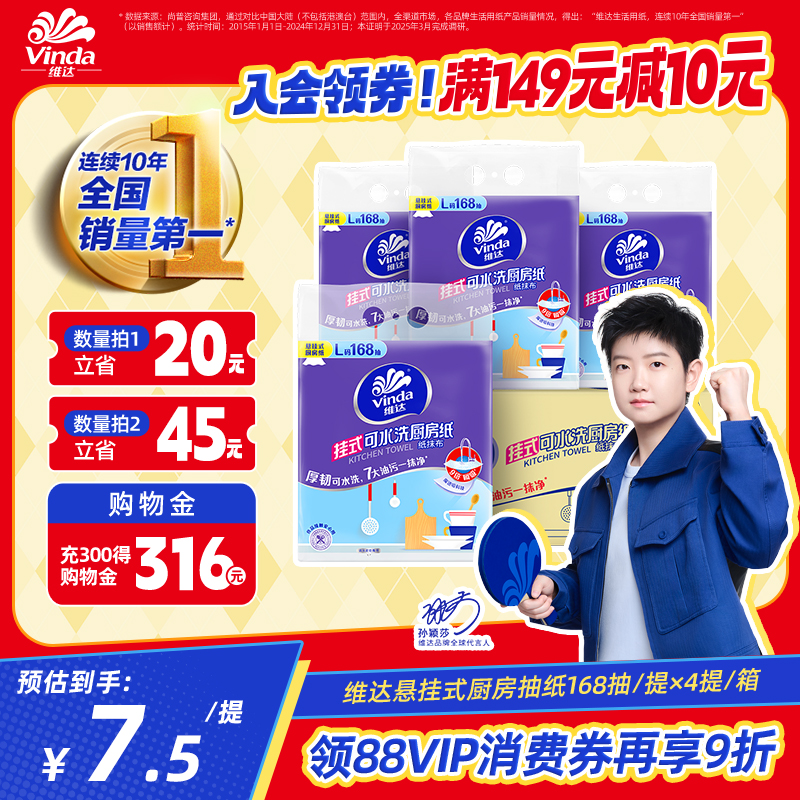 维达可水洗厨房纸75节4卷