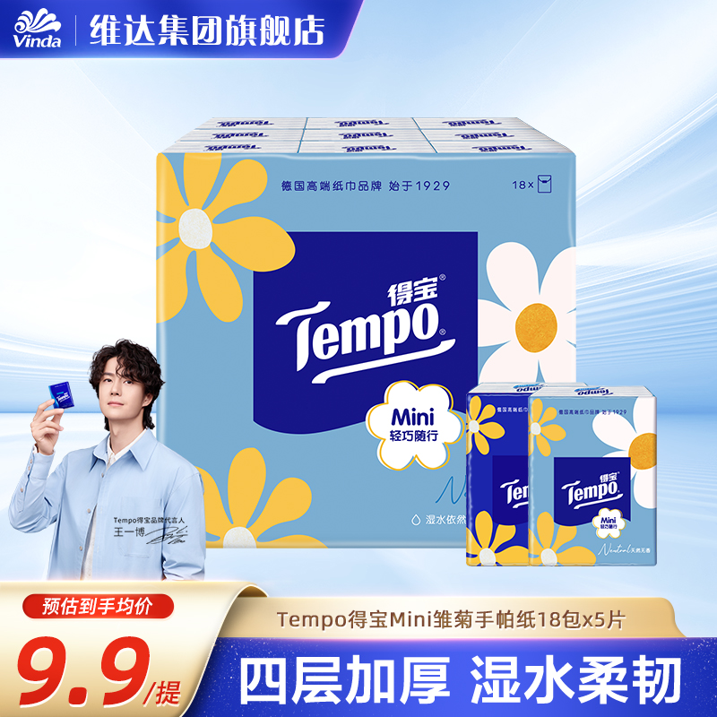 得宝手帕纸小包四层加厚卫生纸随身携带纸巾