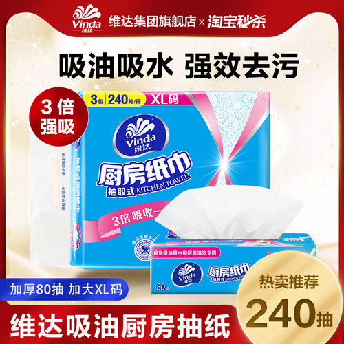 维达厨房抽纸XL码80抽3/6包6倍吸油强效去污ms
