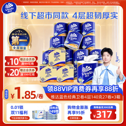 经典款！维达卷纸140g蓝色经典