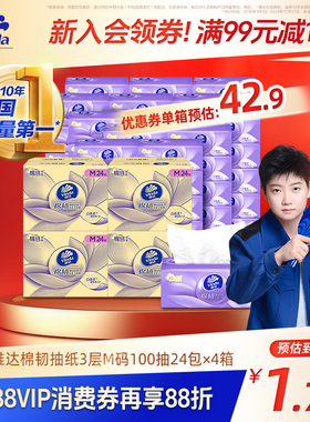 【孙颖莎同款】维达棉韧M码100抽纸巾餐巾纸擦手面巾家用整箱实惠