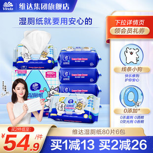 日本厕所马桶消毒专用湿巾便携官方旗舰店维达湿厕纸温和不刺激私