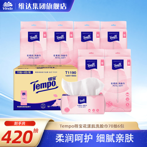 得宝抽取式洗脸擦脸巾安全不刺激