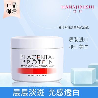 正品抖音同款花印水漾美白焕肤涂抹水洗面膜美白祛斑提亮肤色原装