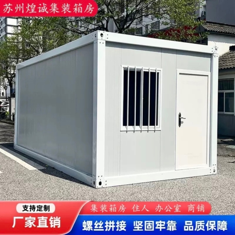集装箱移动房办公室定制彩钢集成房屋住人简易组装可拆卸活动板房