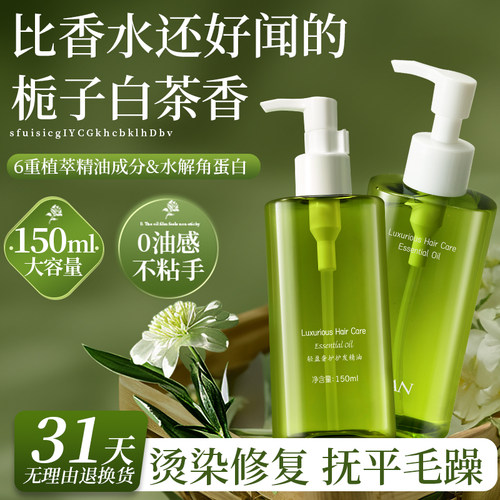 洁碧泉护发精油防毛躁柔顺