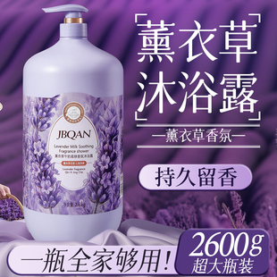 洁碧泉薰衣草牛奶柔肤香氛沐浴露2600ml持久留香家用超大容量瓶装
