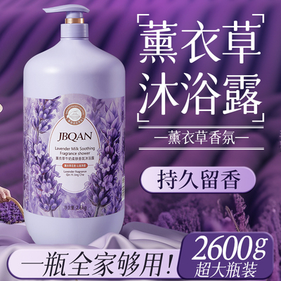 薰衣草沐浴露持久留香大容量