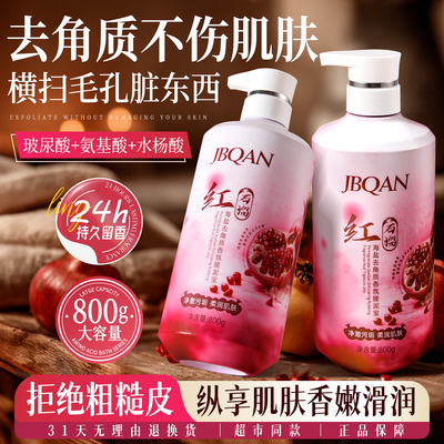 洁碧泉红石榴海盐去角质搓泥宝