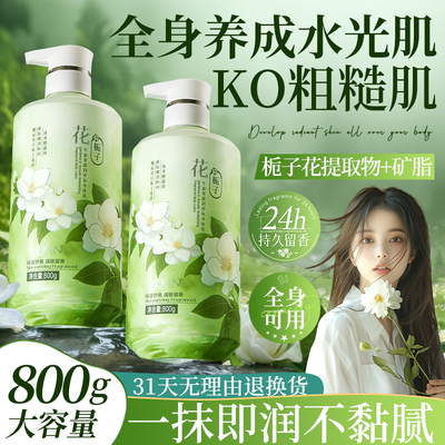 洁碧泉栀子花牛油果身体乳