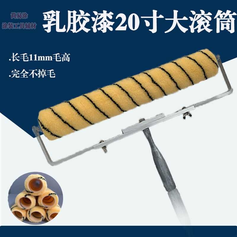 乳胶漆专用滚筒20寸专业油漆工大号滚筒刷天花板墙面刷漆刷墙工具