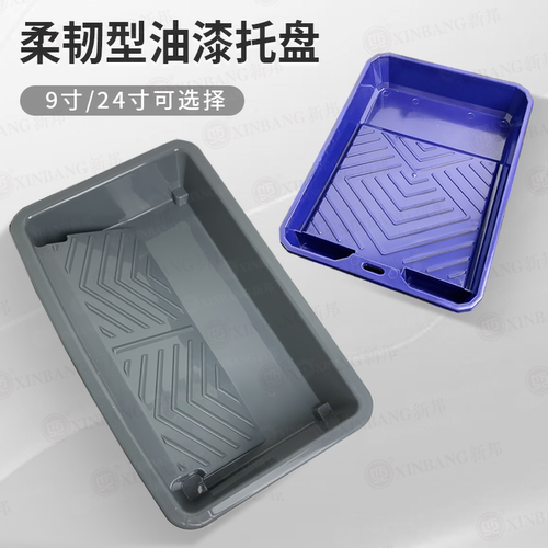 超大油漆涂料工具刷漆托盘