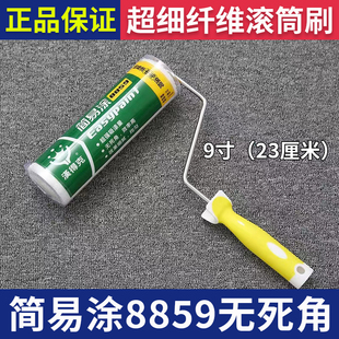 汉得克8859中毛油漆刷简易涂无死角滚筒滚芯耐溶剂防水乳胶漆刷子