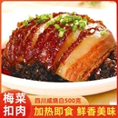 预制菜 正宗梅菜扣肉500g加热即食下酒菜扣碗五花肉半成品特质碗装