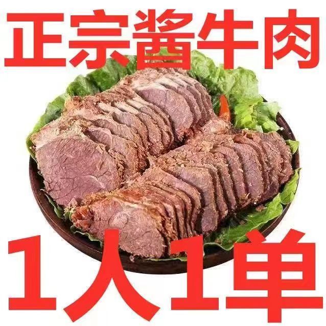 正宗内蒙古草原酱牛肉五香黄牛肉熟食卤味真空开袋即食熟食店成品