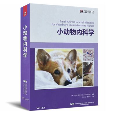 小动物内科学书籍新版本