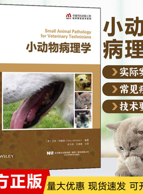 正版书籍小动物病理学艾米·