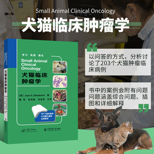 正版书籍犬猫临床肿瘤学董军