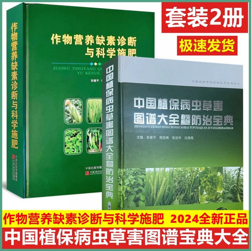 中国植保作物营养缺素23年新版